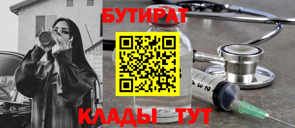 Михайловск  БУТИРАТ вода  Вход с VPN 