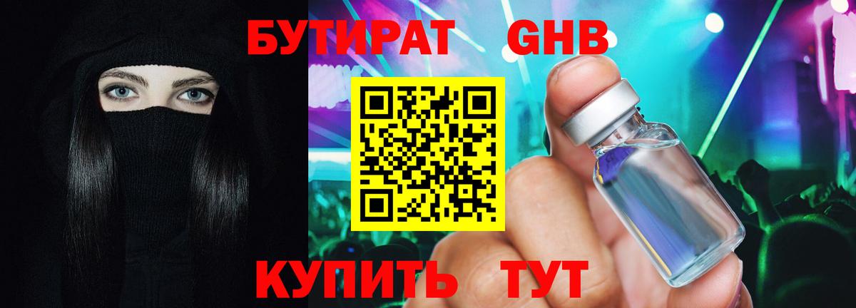 Бутират вода Михайловск