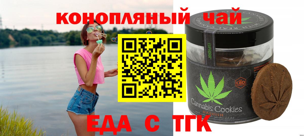 Михайловск  Еда ТГК конопля  Вход с VPN 