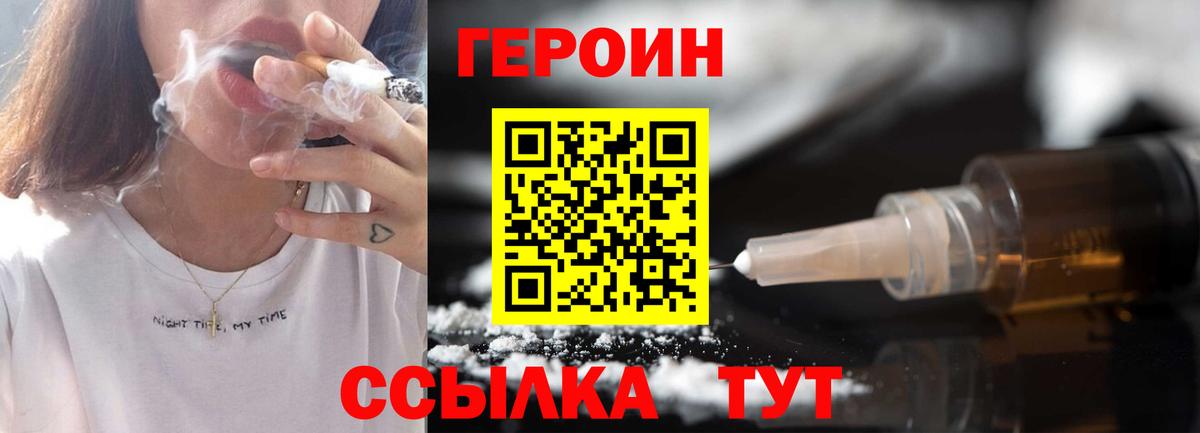 ГЕРОИН хмурый Михайловск