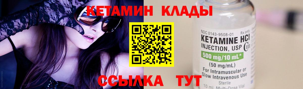 КЕТАМИН VHQ  Кетамин VHQ  Михайловск  Вход с VPN 