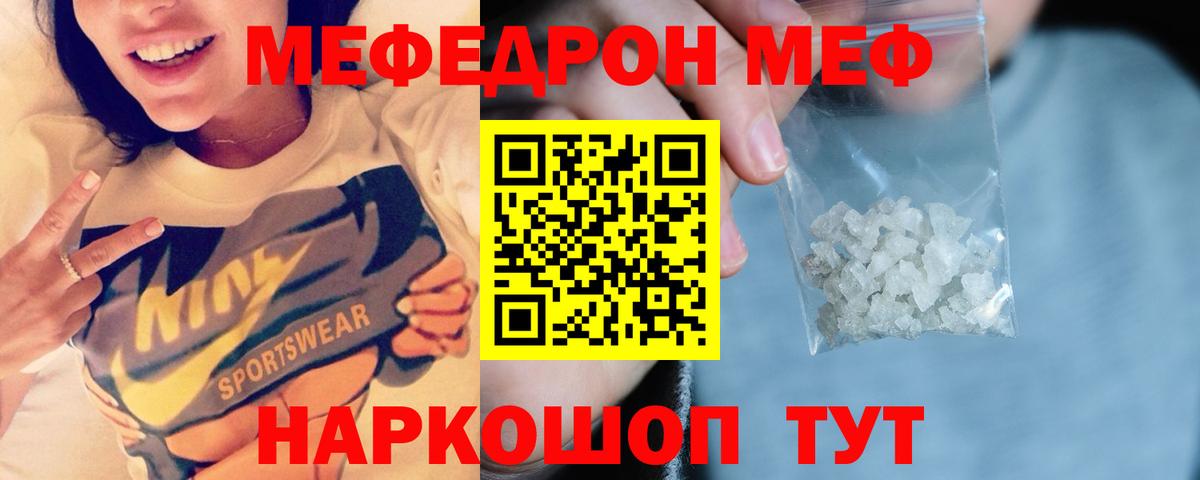 Меф  МЯУ-МЯУ 4 MMC  Мефедрон мяу мяу  Вход с VPN  Михайловск 