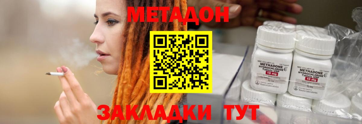 МЕТАДОН methadone  Вход с VPN  Михайловск 