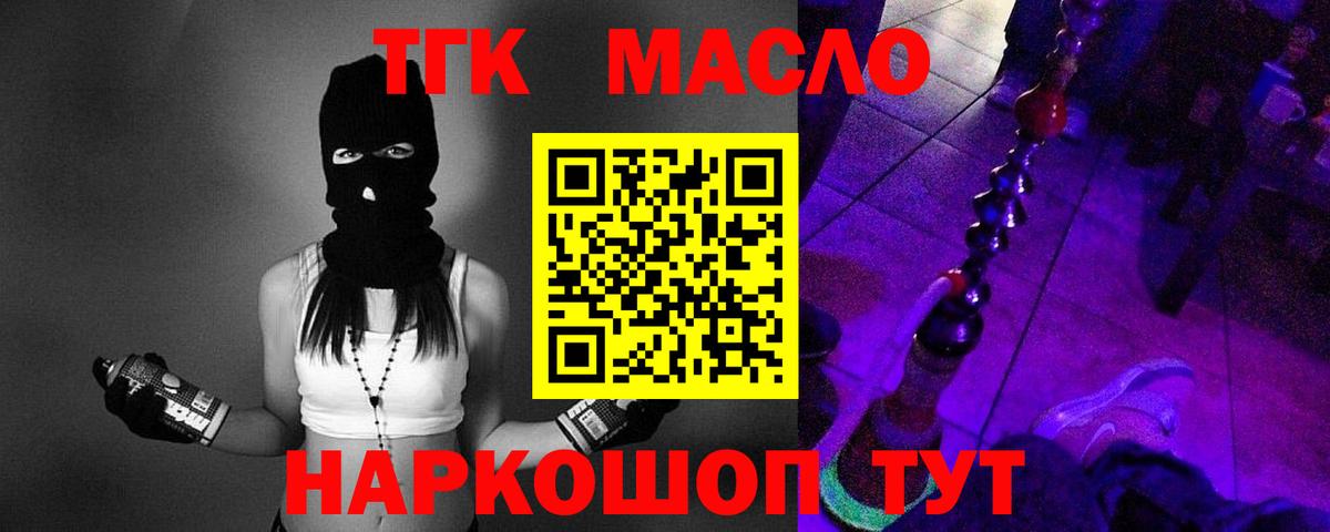 Дистиллят ТГК THC oil Михайловск